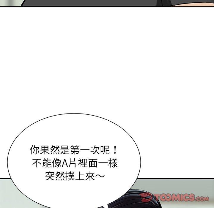 他們的那個她 第 12 話 第98页