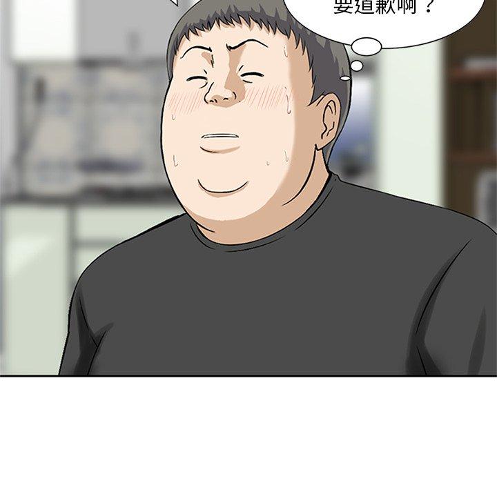 他們的那個她 第 12 話 第101页