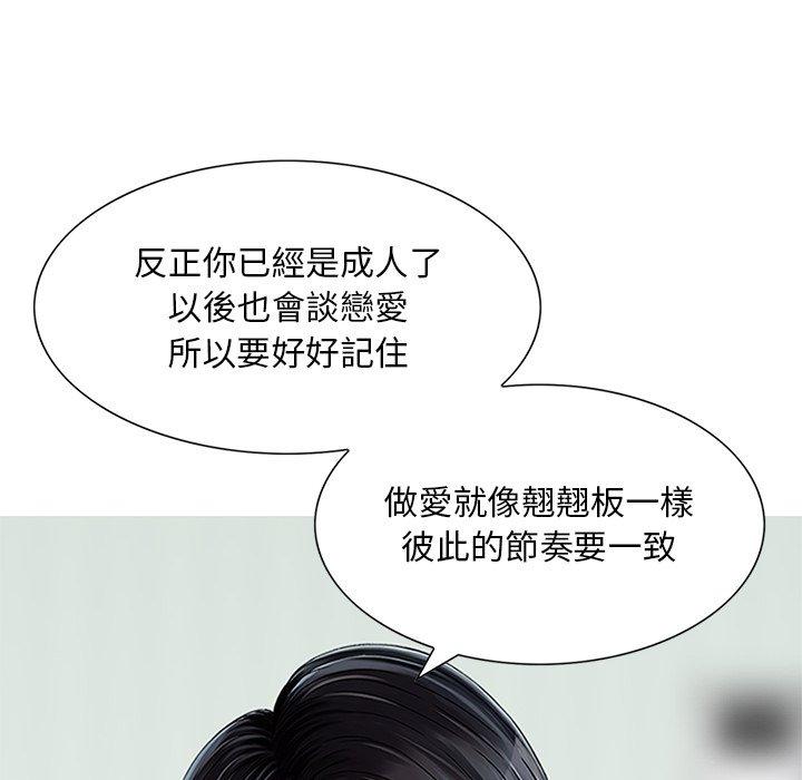 他們的那個她 第 12 話 第102页