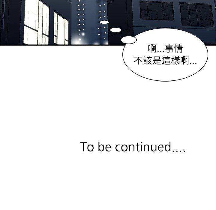 他們的那個她 第 12 話 第105页