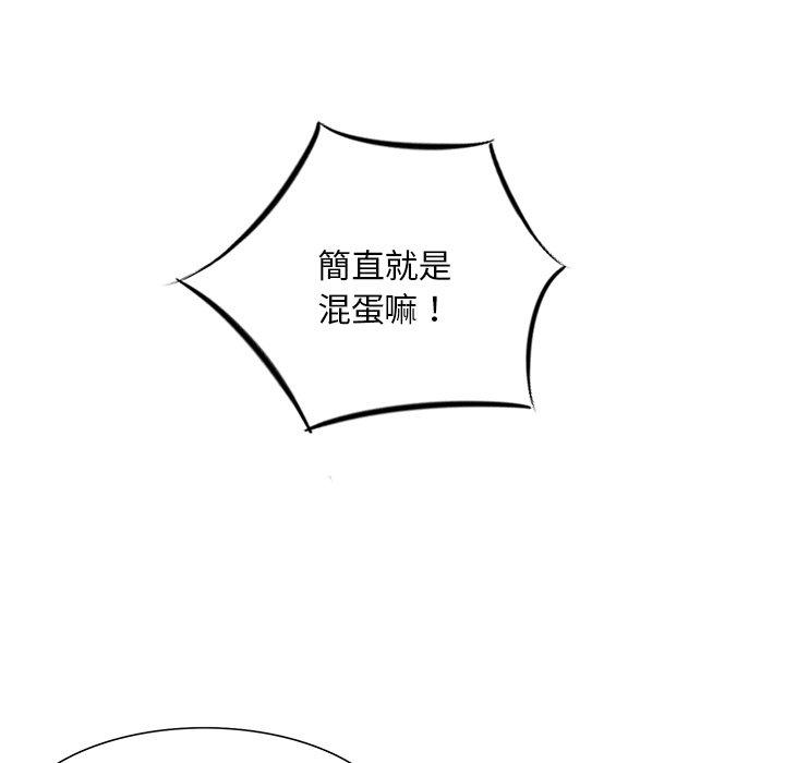 他們的那個她 第 12 話 第81页