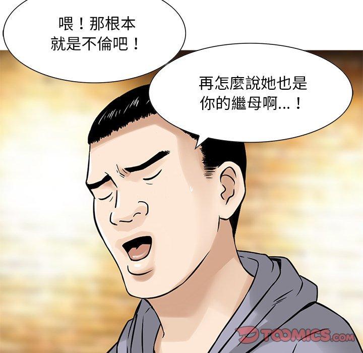 他們的那個她 第 12 話 第82页