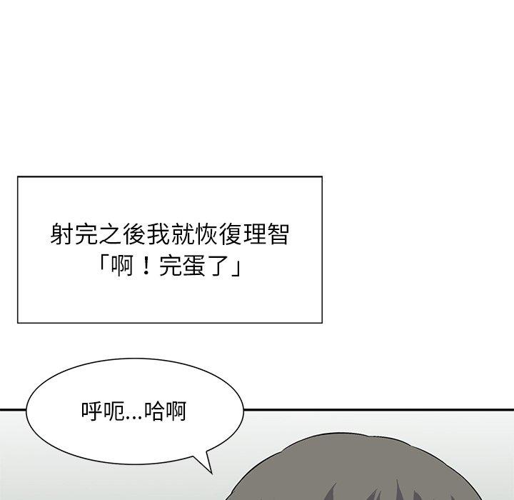 他們的那個她 第 12 話 第77页