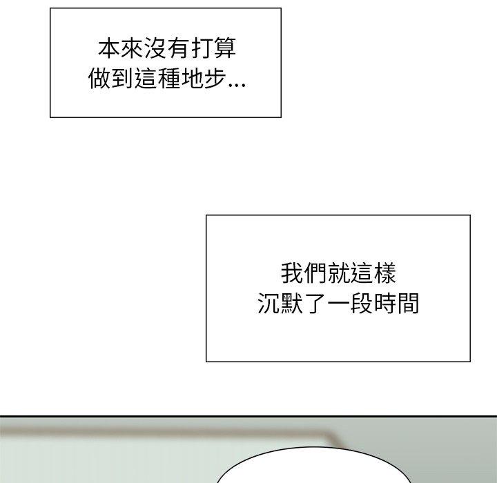 他們的那個她 第 12 話 第79页