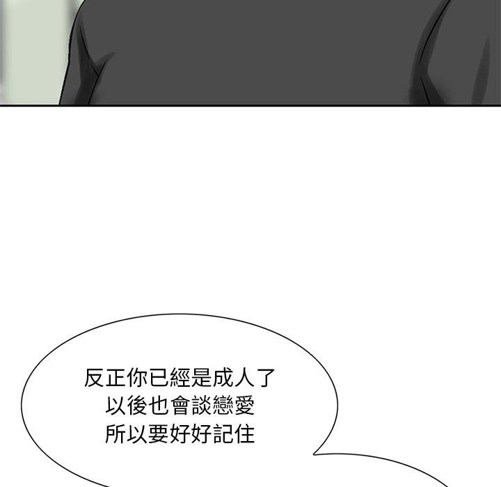 他們的那個她 第 13 話 第7页