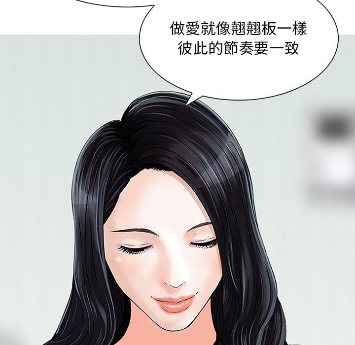 他們的那個她 第 13 話 第8页