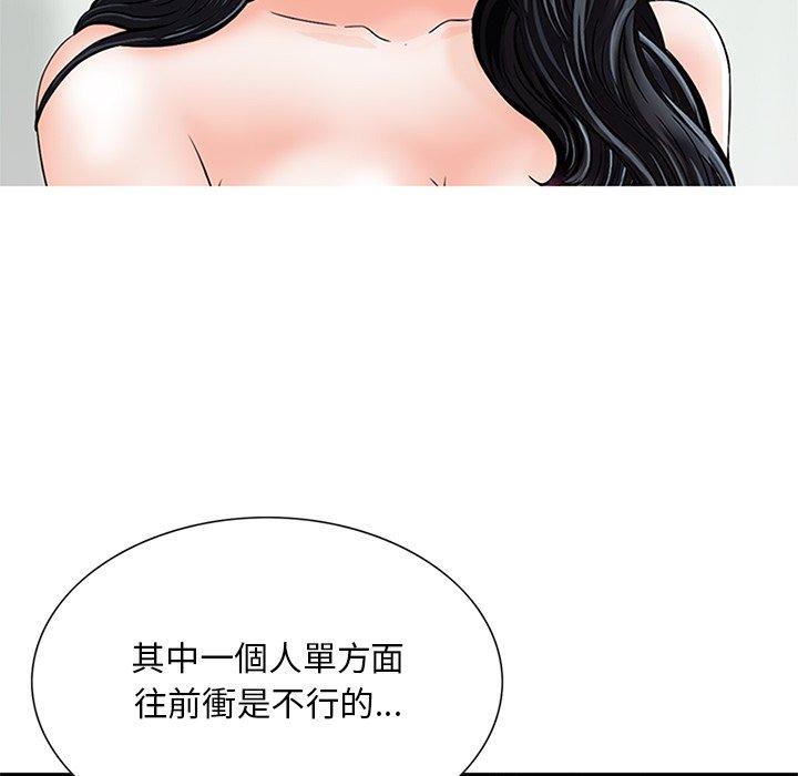 他們的那個她 第 13 話 第9页