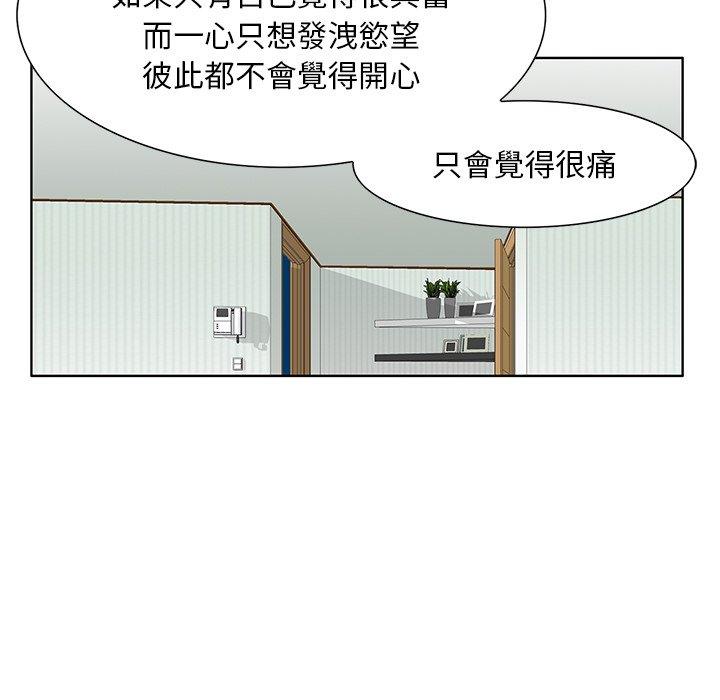 他們的那個她 第 13 話 第14页