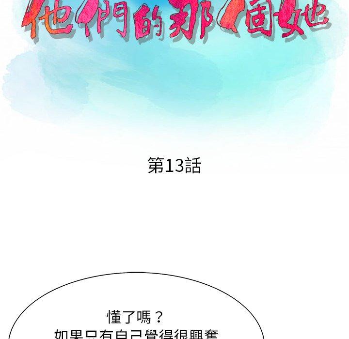 他們的那個她 第 13 話 第13页