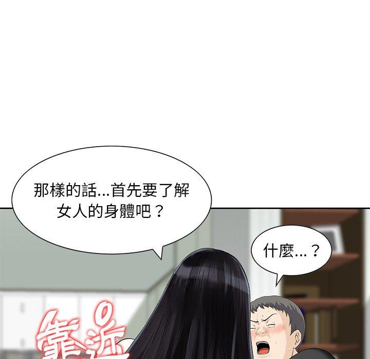 他們的那個她 第 13 話 第15页