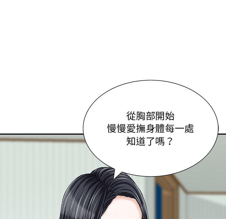 他們的那個她 第 13 話 第20页