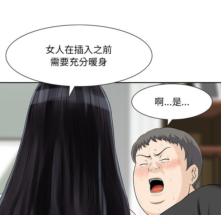 他們的那個她 第 13 話 第17页