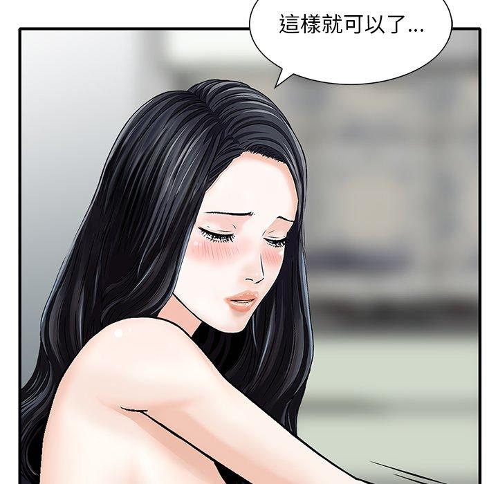 他們的那個她 第 13 話 第33页