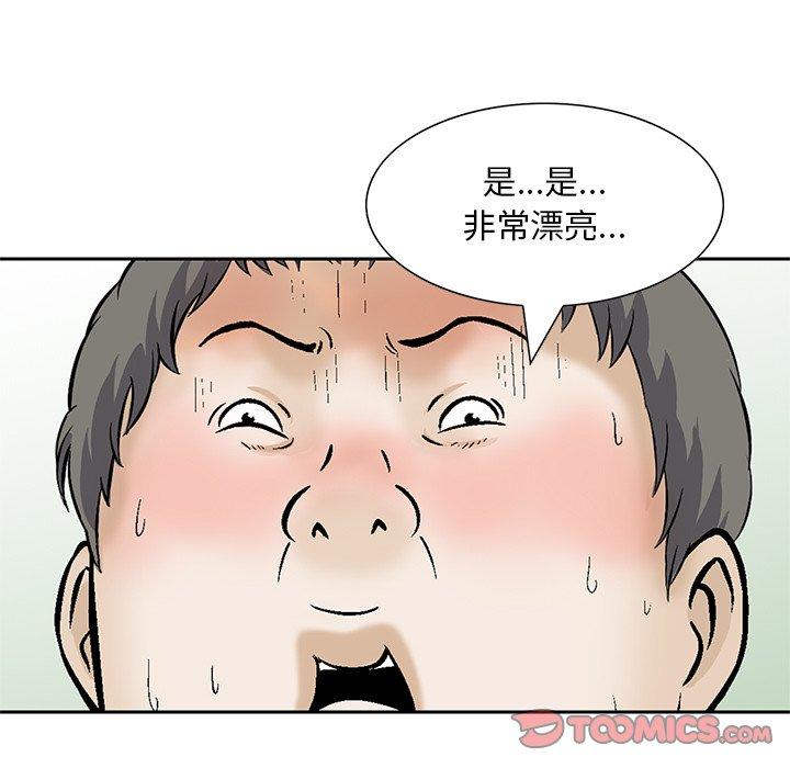 他們的那個她 第 13 話 第42页