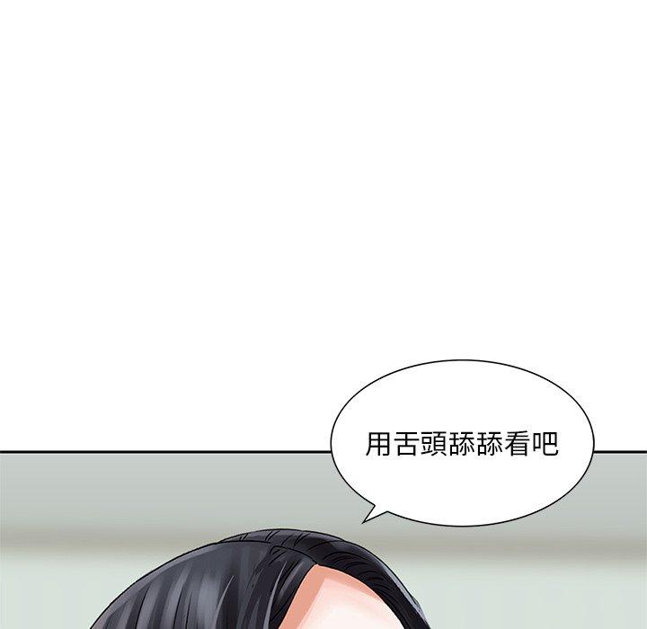 他們的那個她 第 13 話 第43页