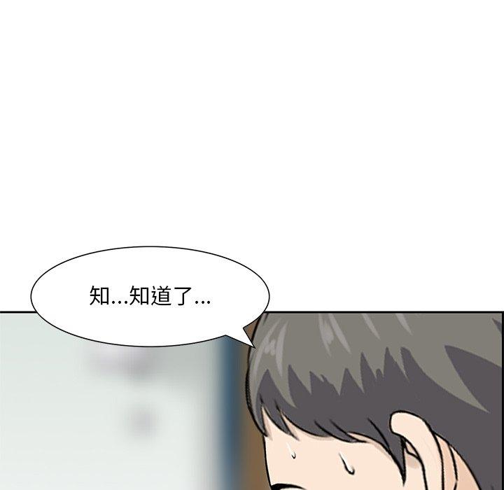 他們的那個她 第 13 話 第45页