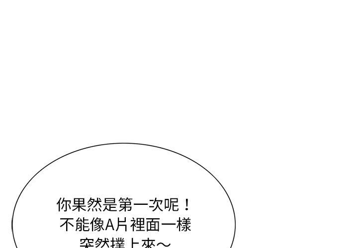 他們的那個她 第 13 話 第3页