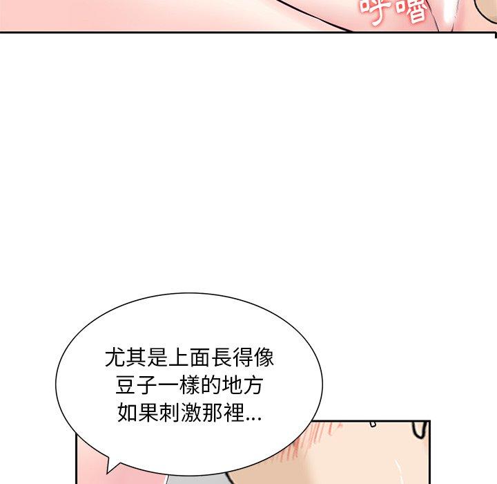 他們的那個她 第 13 話 第49页