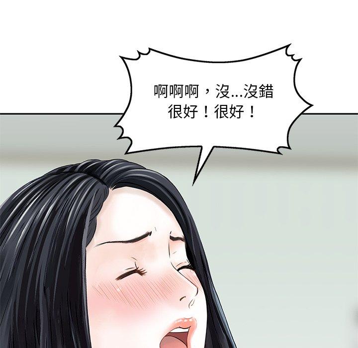 他們的那個她 第 13 話 第51页