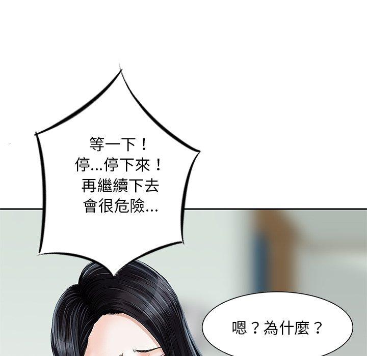 他們的那個她 第 13 話 第53页