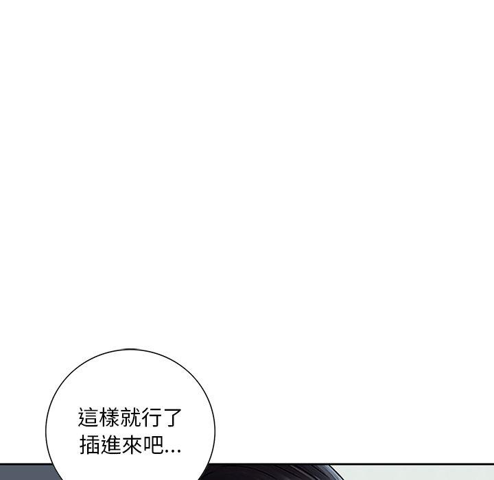 他們的那個她 第 13 話 第55页