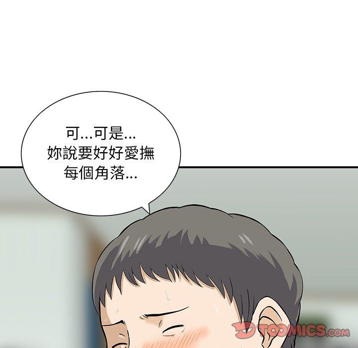他們的那個她 第 13 話 第58页