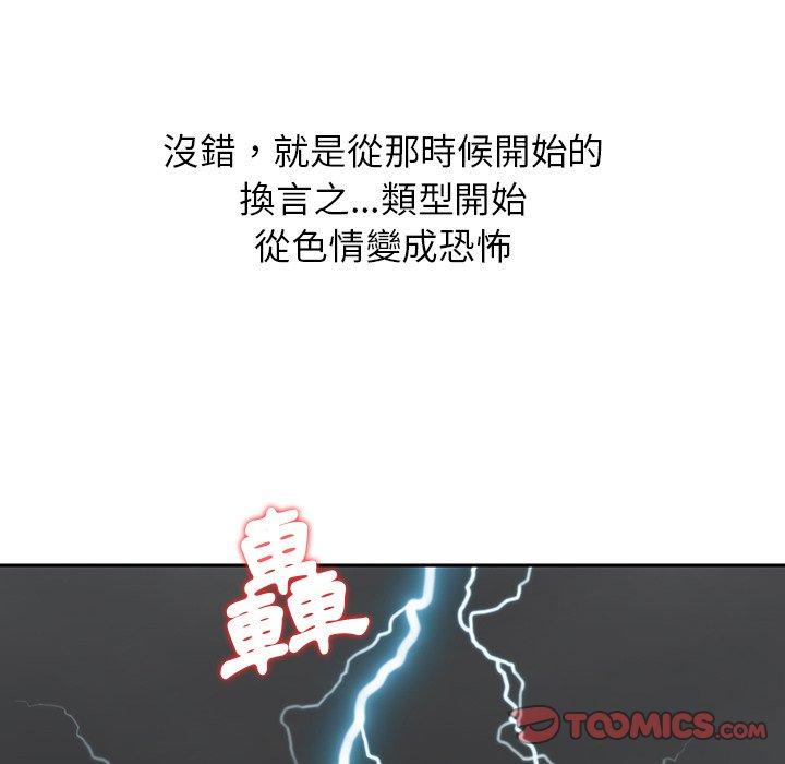他們的那個她 第 13 話 第90页