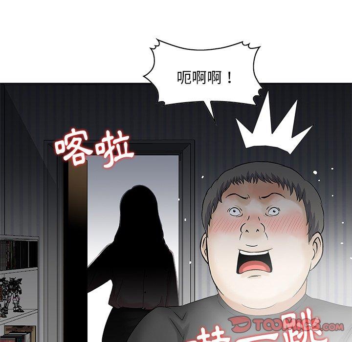 他們的那個她 第 13 話 第98页