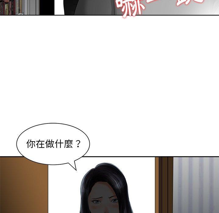 他們的那個她 第 13 話 第99页