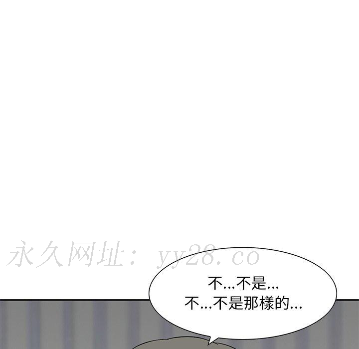 他們的那個她 第 13 話 第105页