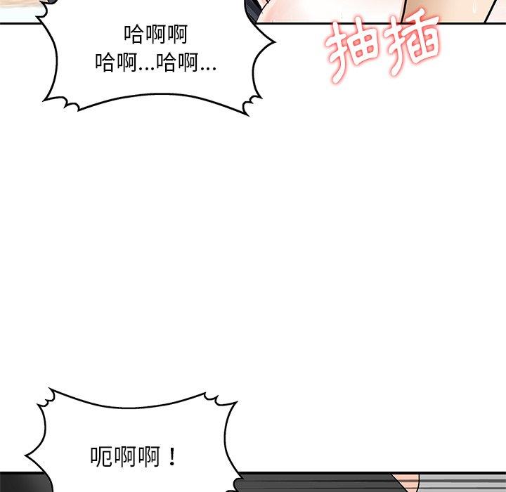 他們的那個她 第 13 話 第75页