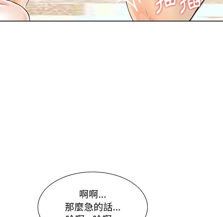 他們的那個她 第 13 話 第69页