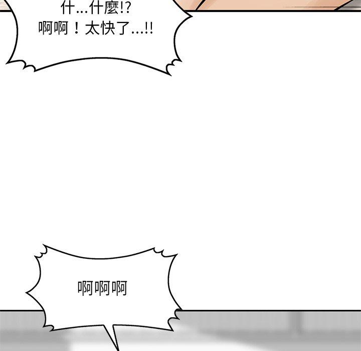 他們的那個她 第 13 話 第77页