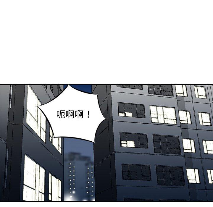 他們的那個她 第 13 話 第79页