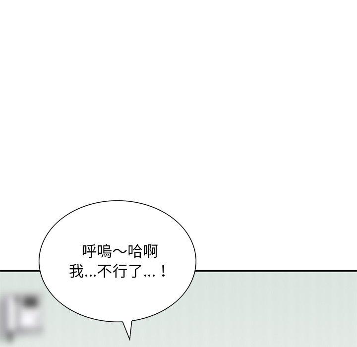 他們的那個她 第 13 話 第80页