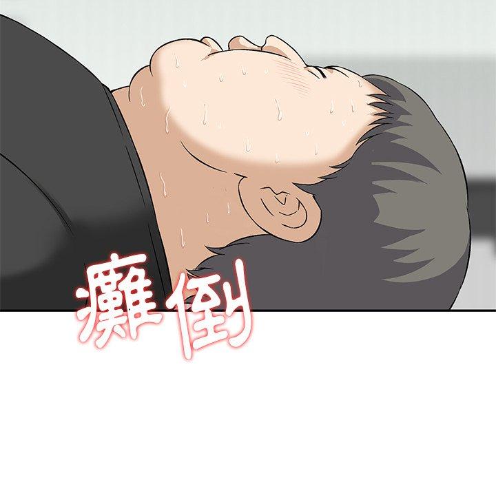 他們的那個她 第 13 話 第81页