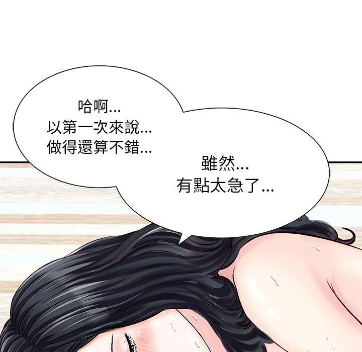 他們的那個她 第 13 話 第84页