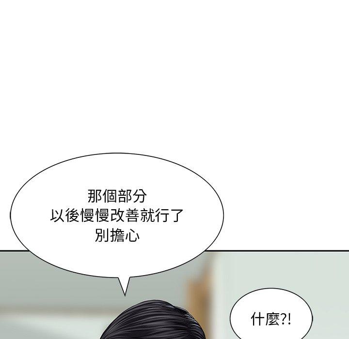 他們的那個她 第 13 話 第86页