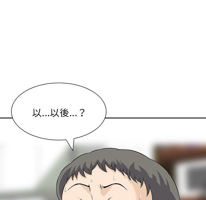 他們的那個她 第 13 話 第88页