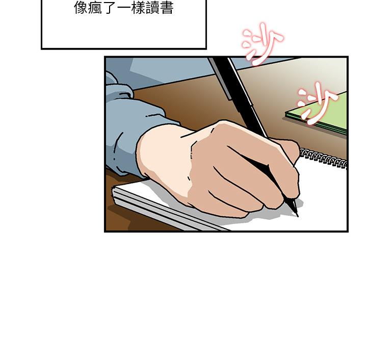 他們的那個她 第 2 話 第81页
