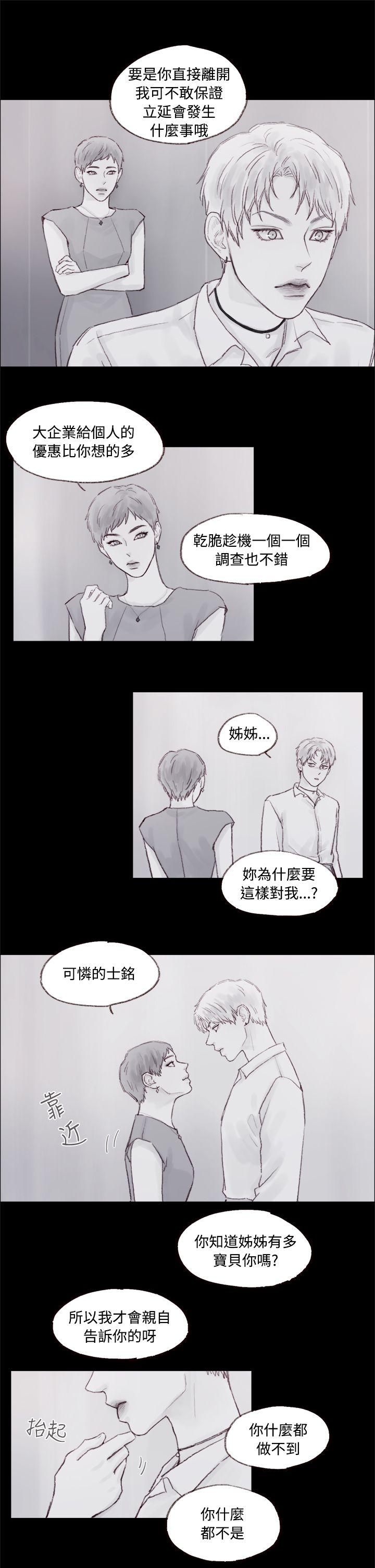 調教壞男人 第7話 第13页