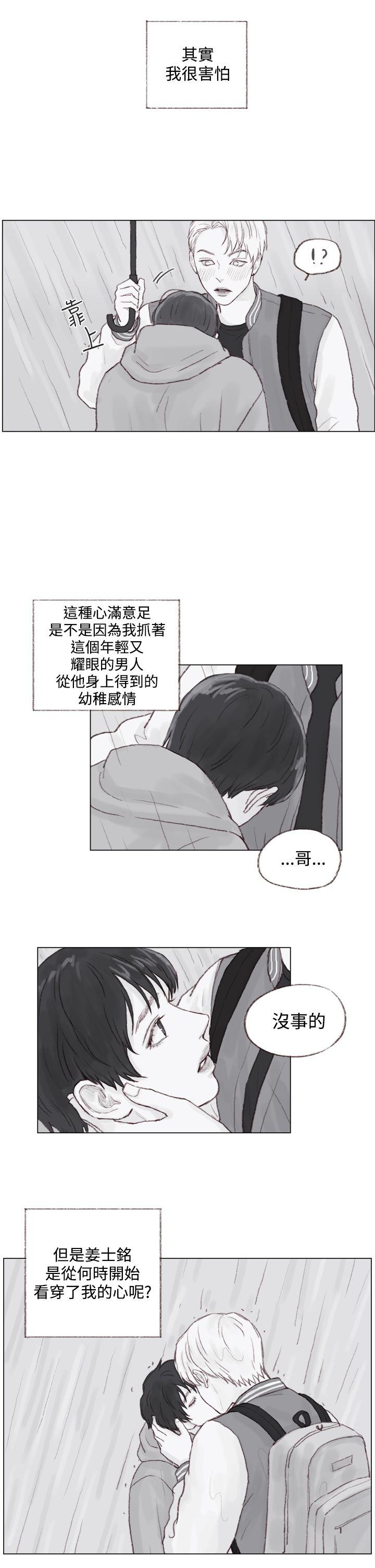 調教壞男人 最終話 第17页