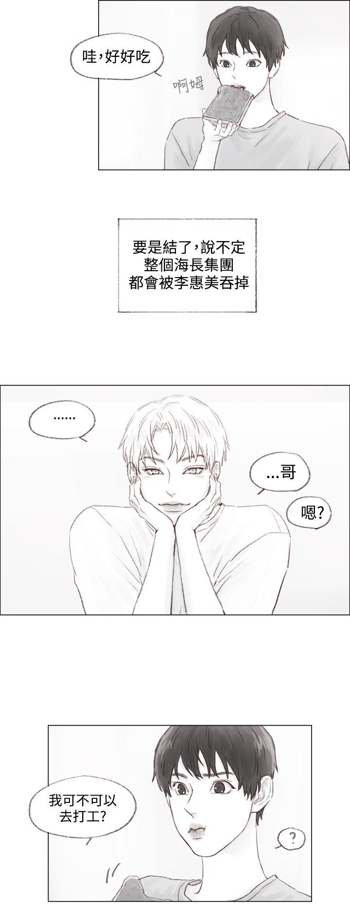 調教壞男人 最終話 第3页