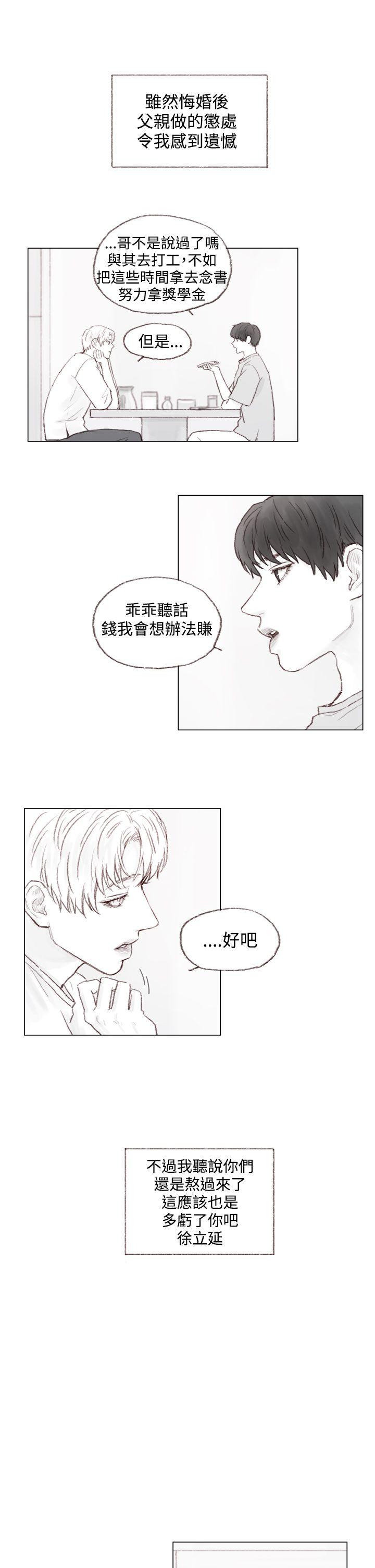 調教壞男人 最終話 第4页