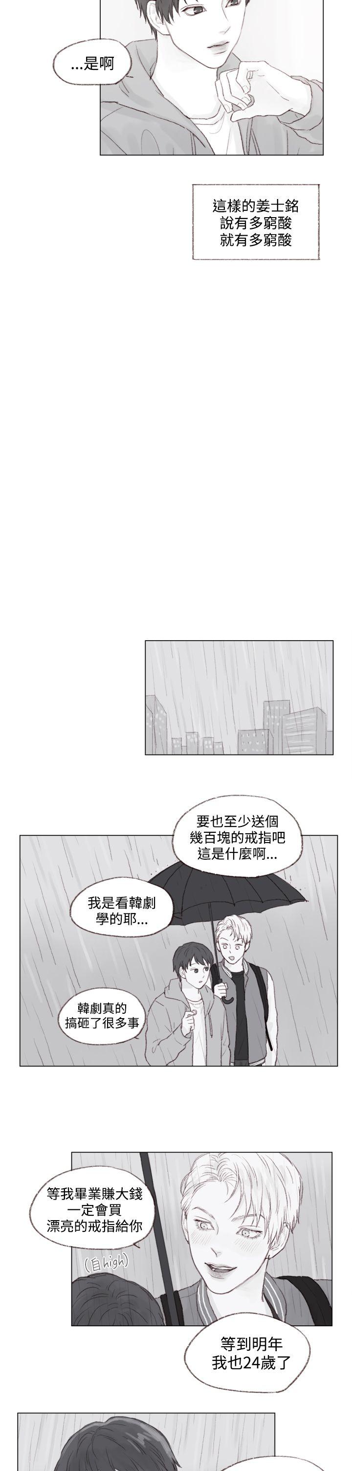 調教壞男人 最終話 第15页