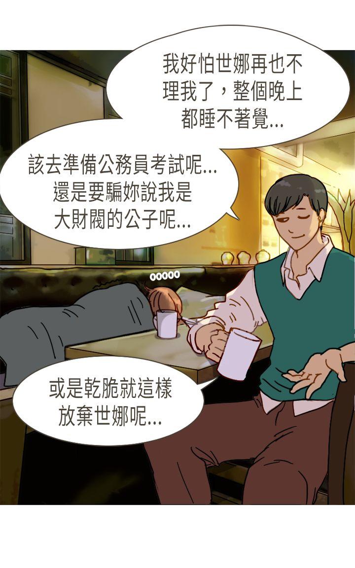 坏女人报告书 第10話 第16页