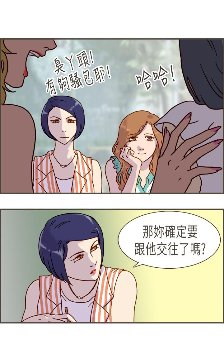 坏女人报告书 第10話 第33页