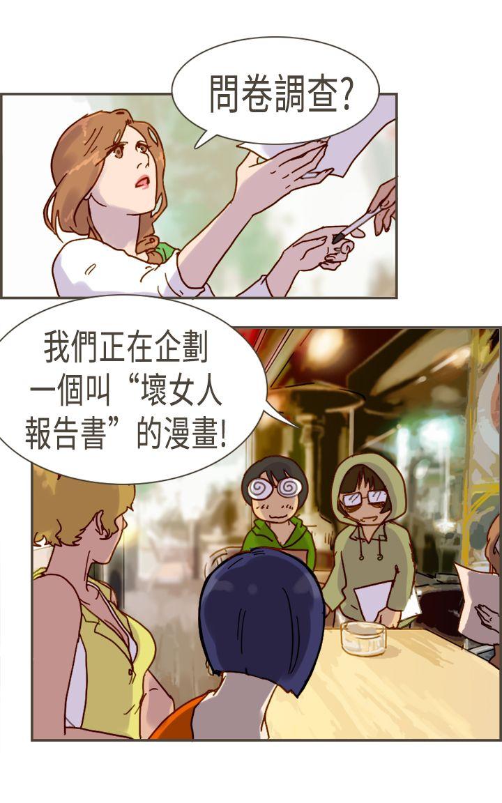 坏女人报告书 最終話 第3页
