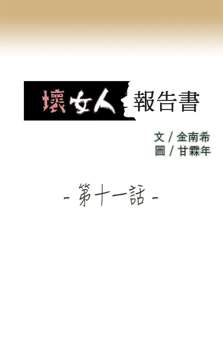 坏女人报告书 最終話 第1页