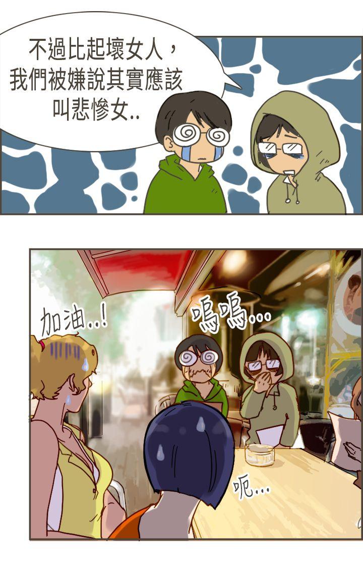 坏女人报告书 最終話 第4页